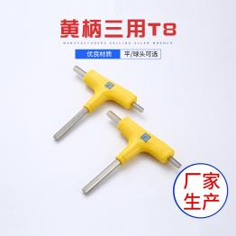 黄柄三用T8内六角扳手