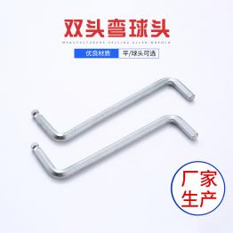 双头弯球头内六角扳手