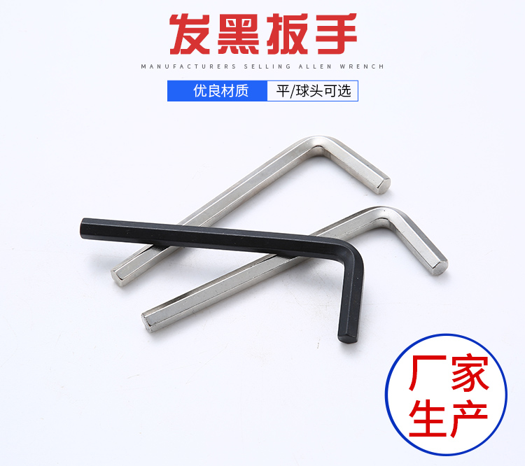 发黑内六角扳手采用优良材质