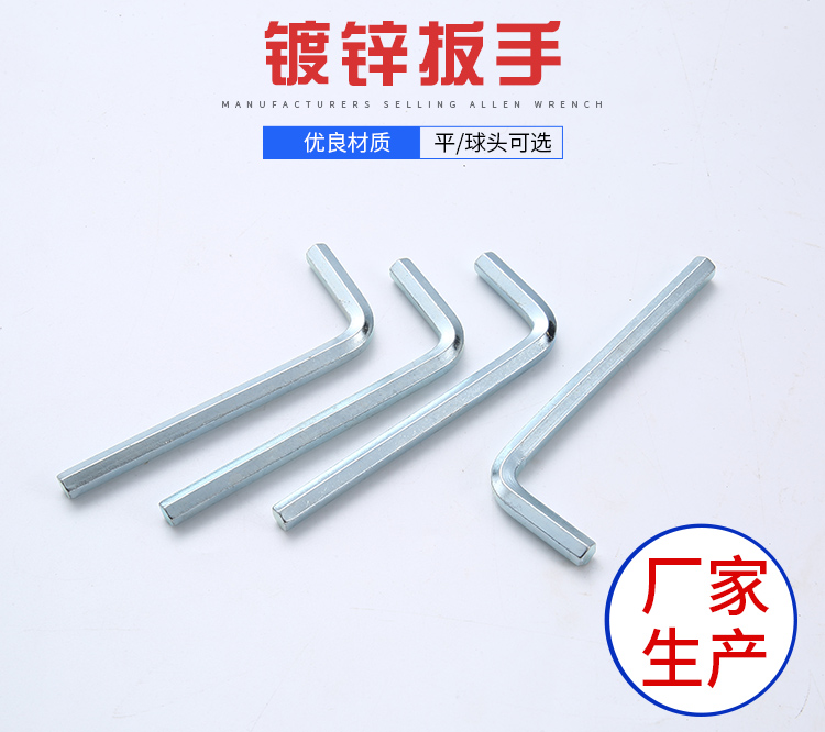 镀锌内六角扳手的材质优良