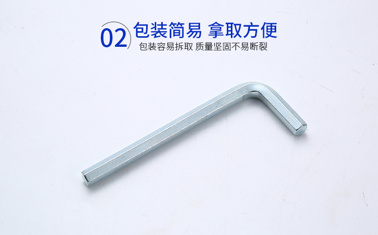 镀锌内六角扳手的包装简易拿取方便