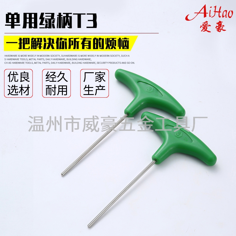 单用黑柄T3-绿柄内六角扳手