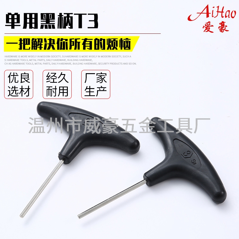 单用黑柄T3-绿柄内六角扳手