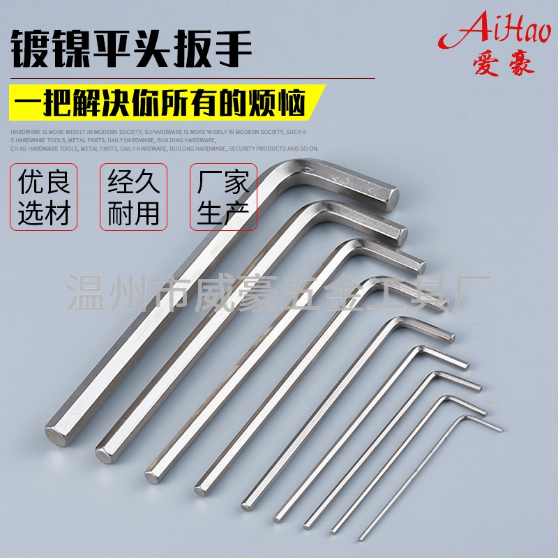 镀镍平头内六角扳手