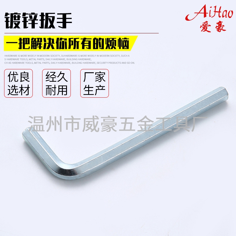 镀锌内六角扳手