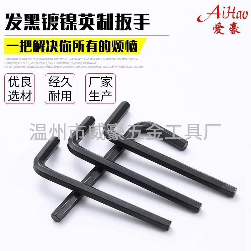 发黑镀镍英制内六角扳手