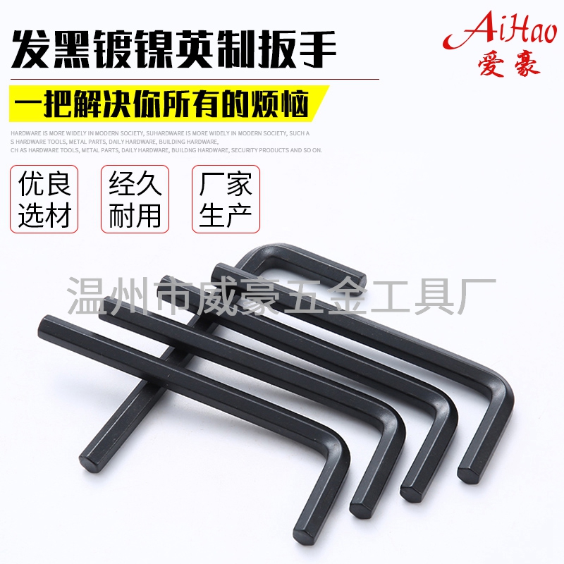发黑镀镍英制内六角扳手