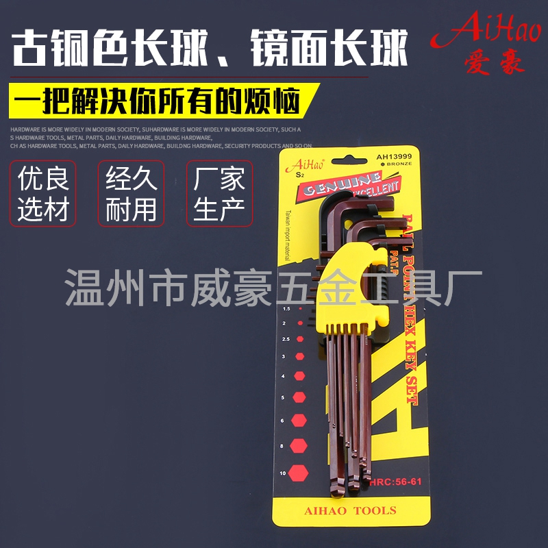 古铜色长球-镜面长球内六角扳手