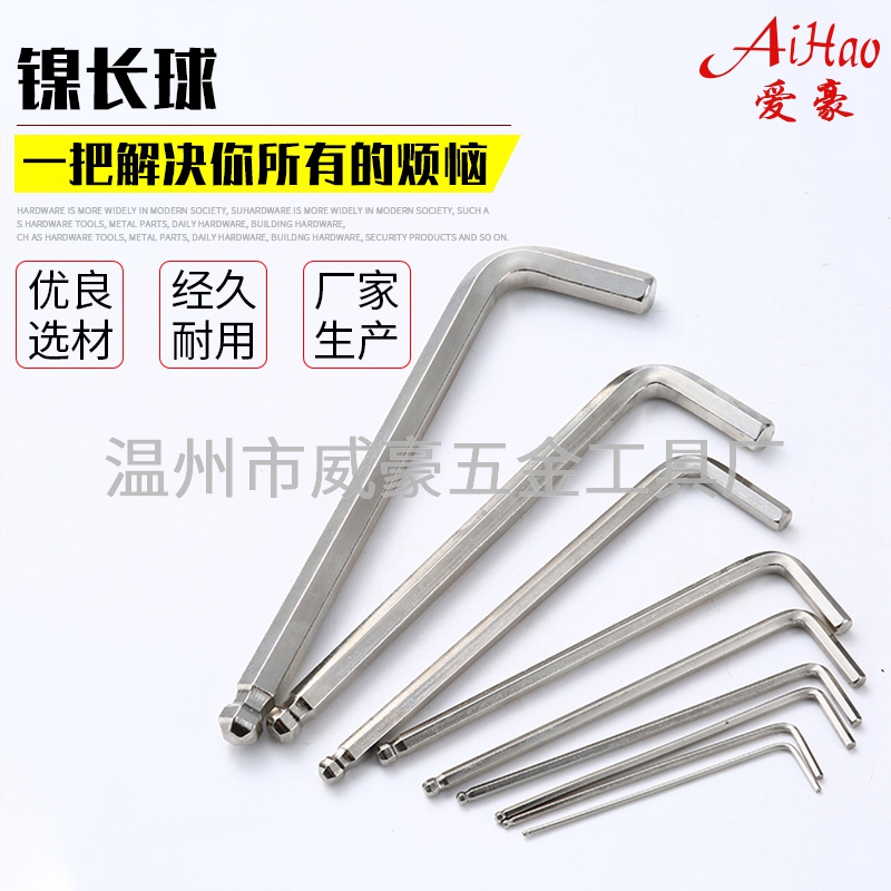 镍长球内六角扳手