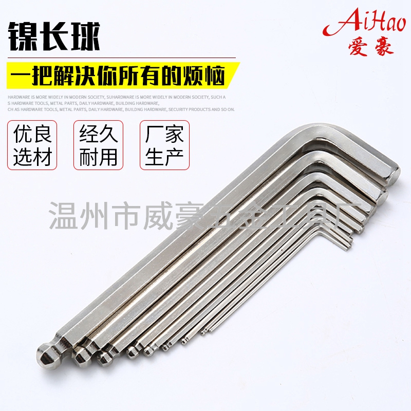 镍长球内六角扳手