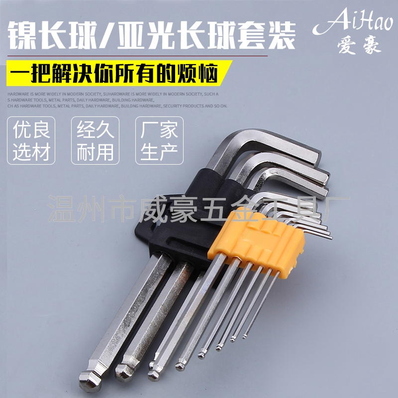 镍长球-亚光长球内六角扳手套装
