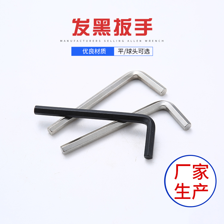 内六角扳手.jpg